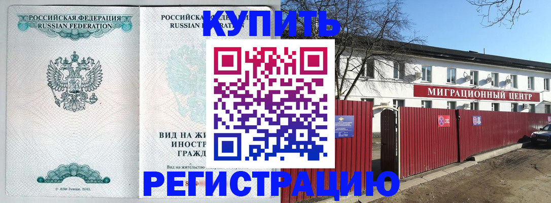 купить прописку в Гулькевичах